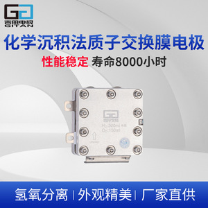 โมดูลอิเล็กโทรไลเซอร์ แผ่นเมมเบรนอิออน 150 มล. 300 มล. 600 มล. เครื่องกำเนิดไฮโดรเจนแบบไดอะแฟรม รุ่น GT - Product Image 3