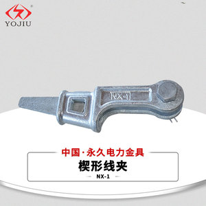 Yojiu Wedge Type Line Clamp Nx-1 Forged Iron Hot Dip Galvanized High Voltage Power Fittings - Product Image 1