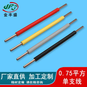 H07V-U Electronic Wire 0.75 Square Millimeter Copper Core Insulated Flexible Wire For Automated Equipment - Product Image 2