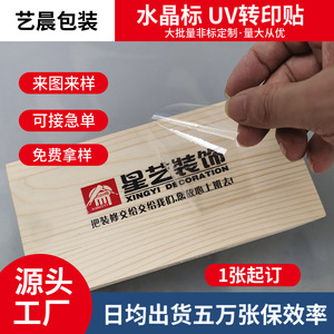 Étiquettes de transfert UV personnalisées Yichen, autocollants cristallins à décoller avec logo pour la publicité et la décoration - Product Image 4