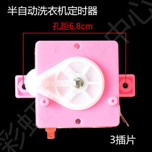 Shenhua Wash <b>Timer</b> 6.8cm Plastic 3-Pin For Twin-Tub Washing Machine Accessory - Product Image 1