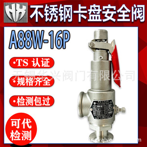 วาล์วนิรภัยสแตนเลส Qingdao Huaxing รุ่น A88W-16P ขนาด 1 นิ้ว สำหรับระบายแรงดันแก๊สในเครื่องอัดอากาศ - Product Image 5