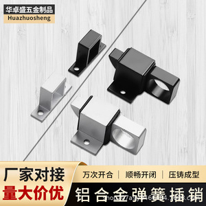 Huazhuosheng Aluminum Alloy <b>Door</b> Bolt H--D05 <b>Spring</b> Latch Butterfly Pin Modern Simple Design Easy Installation - Product Image 5