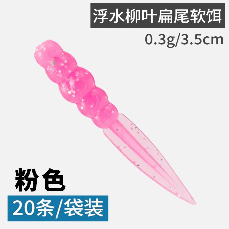 [Pink] 20 willow-leaf flat-tailed cilia - 3.5CM