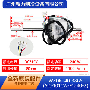 Moteur de ventilateur WZDK WZDK240-38GS DC Inverter pour climatiseur central SIC-101CW-F1240-2 - Product Image 2
