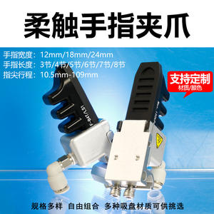 Cabezal de Agarre Robótico Flexible de Tacto Suave de Suzhou, Manipulador de Alimentos y Medicamentos con Dedos Simulados Flexibles y Suaves - Product Image 2