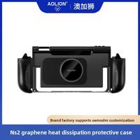 Étui de protection souple en TPU AOLION AL-NS2620H pour Switch 2, antidérapant, résistant aux chutes, accessoires de jeu