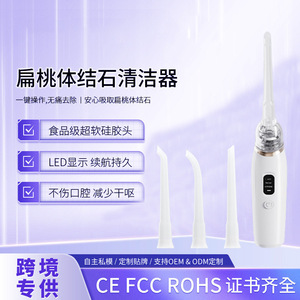 Nettoyeur de calculs amygdaliens, appareil d'hygiène buccale électrique avec embout en silicone souple pour usage domestique, certifié CE, FCC, RoHS - Product Image 1