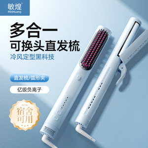 MinHuang Multi-functional Straightening Comb With Replaceable Heads Cool Air Setting For Dry And Wet Hair - Product Image 1