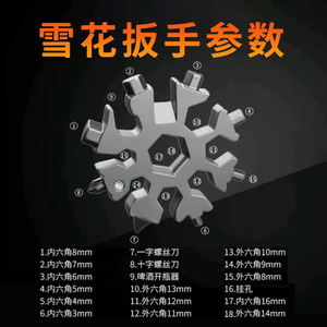 Outil multifonction Haihua Snowflake 18 en 1 en acier inoxydable, clé de survie portable pour extérieur, réglable, couple élevé - Product Image 4