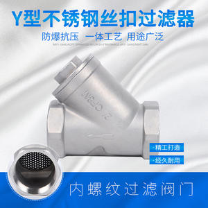 Filtre fileté en acier inoxydable 304 avec conception en Y, électrovanne et maille filtrante disponibles en 3 pouces DN15-DN80 - Product Image 3