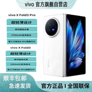 Téléphone pliable Vivo X Fold3 Pro 5G Snapdragon 8 Flagship Dual Sim Design couleur unie - Product Image 5