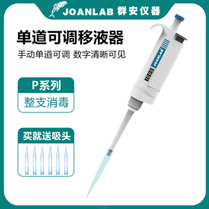 Joanlab Single <b>Channel</b> Manual Pipette 0-10ml Adjustable Micropipette For Lab Use - Product Image 4