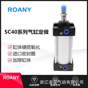 กระบอกลมนิวแมติก Roany Sc40 ซีรีส์ ตัวเรือนอะลูมิเนียมสั่งทำพิเศษ พร้อมซีลนำเข้า - Product Image 1