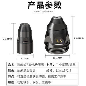Plasma Cutting Nozzle P80 1.5mm For Plasma Cutter Mild Steel Cutting - Product Image 5
