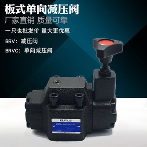 Válvula Reductora de Presión Hidráulica de Acción Simple BRVC-03G 06G 1 2 3 Tipo Placa de Acero para Sistema Hidráulico - Product Image 1