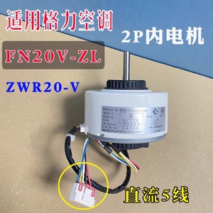 Gree 2P อินเวอร์เตอร์เครื่องปรับอากาศในร่มมอเตอร์พัดลมไร้แปรงถ่าน DC Zwr20 V Fn20v ZL รุ่น1001639 - Product Image 4