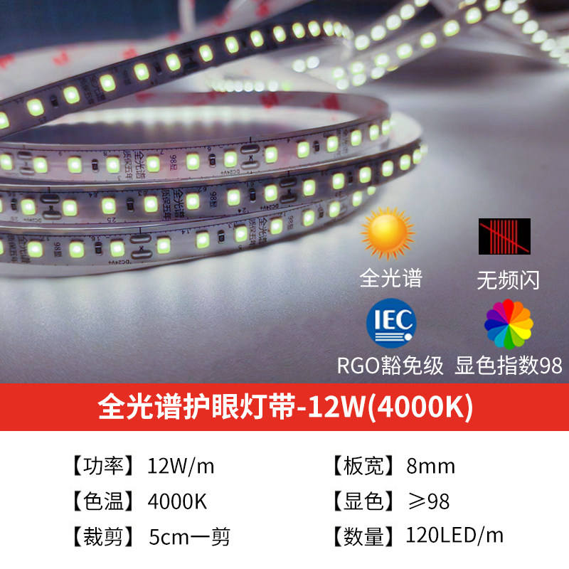 120 beads 98 full spectrum 12w-4000k meters wide 8mm