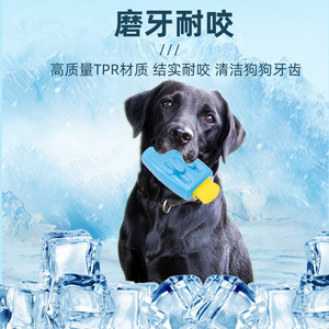 ของเล่นไอศกรีมเย็นสำหรับสัตว์เลี้ยง สำหรับสุนัขขนาดกลางถึงใหญ่ ของเล่นเคี้ยวสีสันสดใส คลายร้อนสำหรับฤดูร้อน - Product Image 4