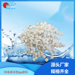 Pp <b>Filter</b> Media 5mm X 5mm Water Filtration Industrial Wastewater Treatment - Product Image 5