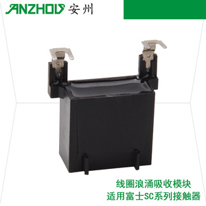 โมดูลดูดซับแรงดันไฟฟ้าเกิน Anzhou Electronics รุ่น Sz-Z35 100-250V AC สำหรับคอนแทคเตอร์ Fuji ซีรีส์ Sc - Product Image 3