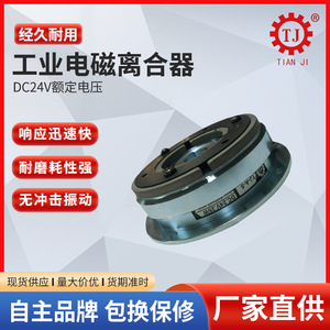 Embrague Electromagnético Marca Tianji TJ-D 5.5Nm 11Nm 22Nm 45Nm 90Nm 175Nm 350Nm DC 24V con Brida Fija para Uso Industrial - Product Image 4