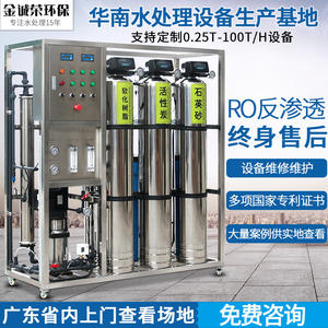 Máquina de Tratamiento de Ósmosis Inversa Jin Chengrong de 0.25-3 Toneladas, Purificador de Agua Industrial RO con Garantía de Más de 5 Años - Product Image 2