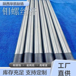 แท่งเกลียวไทเทเนียมโมลิบดีนัม ฮัวไค สำหรับงานอุตสาหกรรมการบินและเครื่องจักร มาตรฐานเกลียวเมตริก - Product Image 2