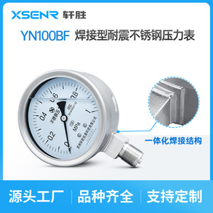 Manómetro de Acero Inoxidable Suzhou XuanSheng YNBF100H 0-1MPa M20X1.5 Analógico Resistente a Impactos - Product Image 3
