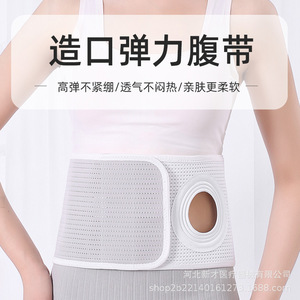 Faja Abdominal para Estoma, Color Gris Claro, Transpirable, Soporte Lumbar para el Cuidado de Fístulas - Product Image 2