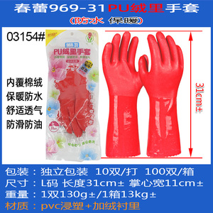 Gants doublés en polaire PU 969-31, imperméables, épaissis, 31 cm, pour la vaisselle et la lessive, rouge - Product Image 5
