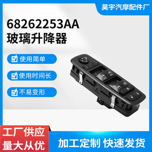 สวิตช์กระจกไฟฟ้า Chrysler 300 รุ่น 68262253AA ปี 2015-2019 ชุดควบคุมมอเตอร์กระจกไฟฟ้า - Product Image 5