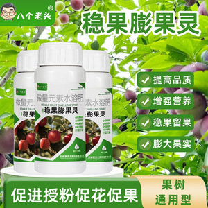 Engrais soluble dans l'eau Stable Fruit Swelling Spirit 130ml pour l'agrandissement et l'adoucissement des fruits - Product Image 2