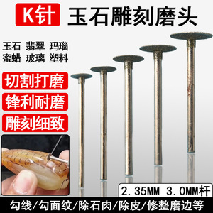 หัวเจียรหยกแบบแบนกลม ขนาด 2.35 มม. อุปกรณ์เสริมเครื่องมือโรตารี่สำหรับขัดหยกดิบ - Product Image 5