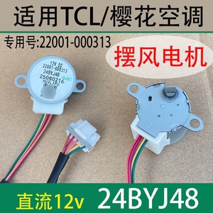 มอเตอร์สวิงซากุระ TcL รุ่น 24BYJ48 22001-000313 สำหรับเครื่องปรับอากาศ ควบคุมการขึ้นลง - Product Image 4