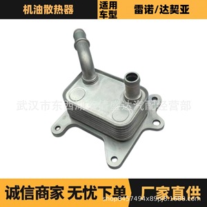 Enfriador de aceite 213053566R para Renault Clio Dacia Logan Sandero, aleación de aluminio, pieza nueva - Product Image 5