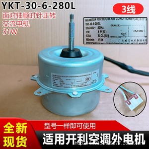 YKT-30-6-280L Air Conditioner <b>Outdoor</b> Motor 31W 3-Wire Forward Rotation For <b>Cabinet</b> AC Units - Product Image 5