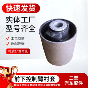 Silentbloc de bras de suspension inférieur avant Toyota 48620-59045 48640-59045 en acier au manganèse résistant à l'usure - Product Image 5