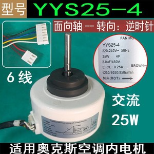 YYS25-4 มอเตอร์พัดลม 220-240V 25W 4P สำหรับเครื่องปรับอากาศในห้อง 6 สายแบบพลิกกลับได้ - Product Image 5