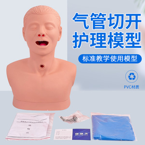 Modèle d'intubation trachéostomique, modèle pédagogique médical, modèle avancé de soins de trachéostomie pour adultes. - Product Image 2