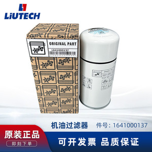 Filtro de aceite LiUTECH 1641 0001 37 para compresor de tornillo, máximo 15 bar - Product Image 5