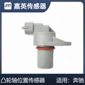 Sensor de Posición del Árbol de Levas JYI A0041531328 Para Mercedes-Benz - Product Image 3