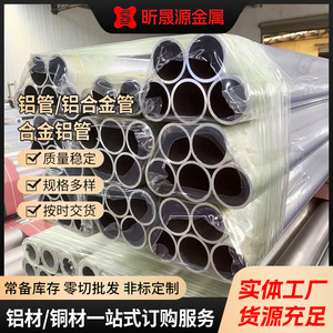 Aluminum Tube 1060 1070 1100 Round Hollow Thin Wall Polished Cuttable Jiangsu Manufacturer - Product Image 4
