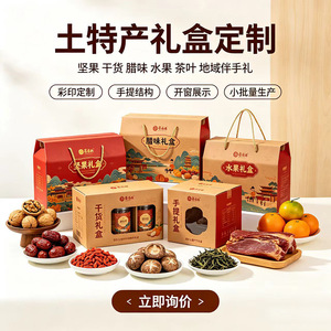 Cajas de regalo corrugadas personalizadas de Huicheng Packaging para especialidades locales, frutas, té, productos secos, con asa y ventana de exhibición. - Product Image 1