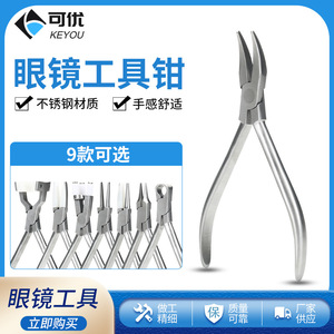 Alicates de reparación de gafas Keyou, ajustador de almohadillas nasales metálicas, herramienta flexible para curvar patillas, número de pieza 1080 - Product Image 5
