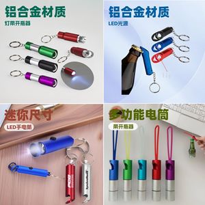 ไฟฉายขนาดเล็กทำจากอลูมิเนียมอัลลอยด์ พร้อมที่เปิดขวด ไฟ LED พวงกุญแจ สำหรับกิจกรรมกลางแจ้ง แคมป์ปิ้ง เดินป่า ของขวัญ - Product Image 3