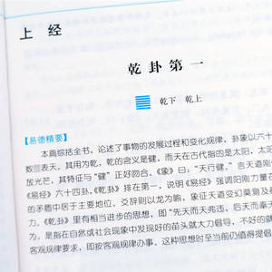 Zhou Yi I Ching Edizione Completa Autentica con Annotazioni e Traduzioni - <span class=keywords><strong>Filosofia</strong></span> Cinese Quattro Libri Cinque Classici Made in China - Product Image 5