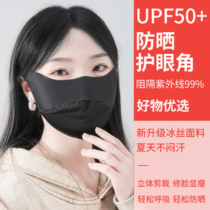 Masque de protection solaire pour femmes, UPF 50, respirant, protection UV, couvre-visage, pare-soleil d'été en soie glacée fine pour femmes - Product Image 5