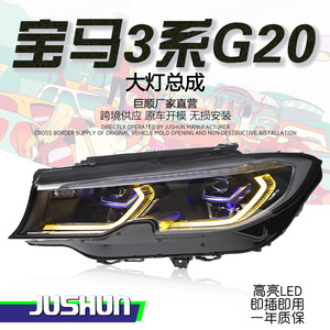 Jushun Headlight Assembly For Bmw 3 Series G20 Led Drl Laser Lens Upgrade - Product Image 5
