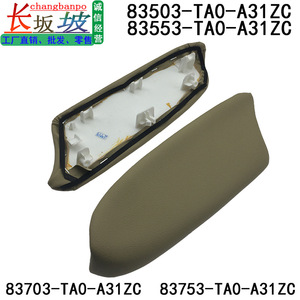 ที่เท้าแขนฮอนด้า83553-TA0-A31ZC เบจ83503-TA0-A31ZC 83753-TA0-A31ZC 83703-TA0-A31ZC - Product Image 5